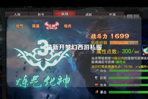 最新开梦幻西游私服